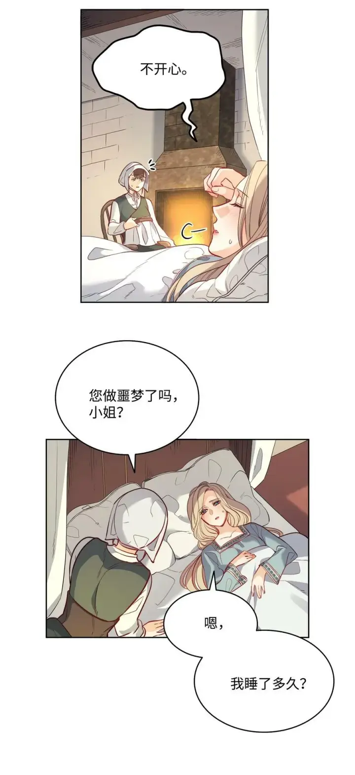漫画《魔鬼》16 背叛神的道路第12张图