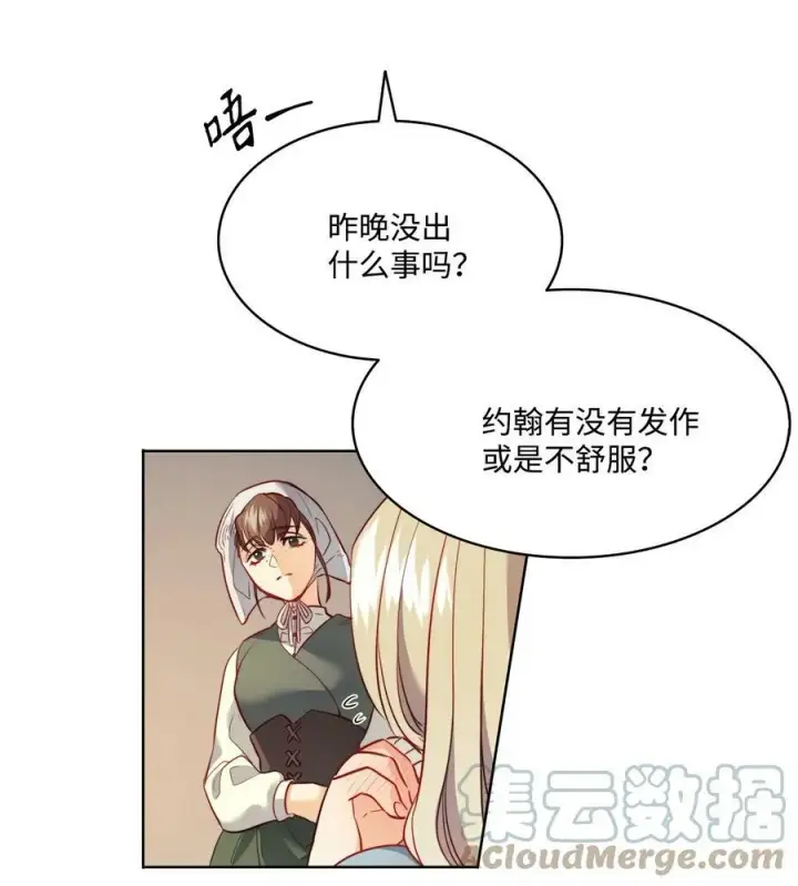漫画《魔鬼》16 背叛神的道路第19张图