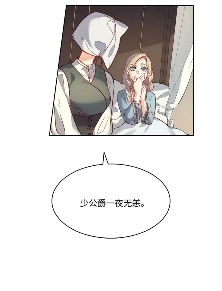 漫画《魔鬼》16 背叛神的道路第20张图
