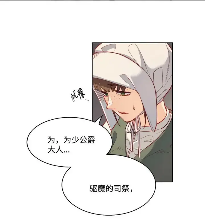 漫画《魔鬼》16 背叛神的道路第24张图