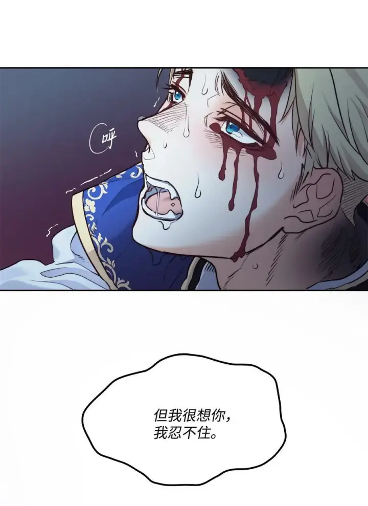 漫画《魔鬼》16 背叛神的道路第44张图