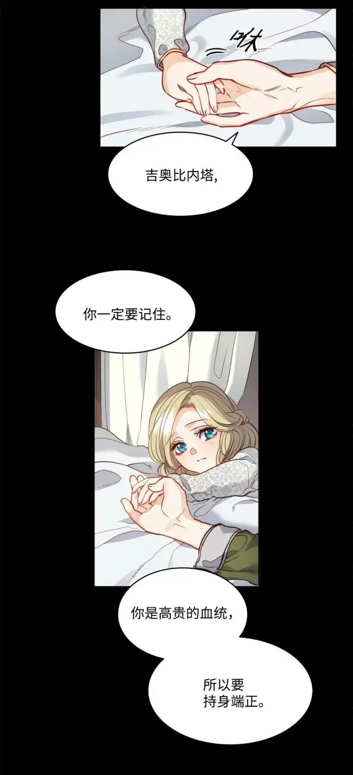 漫画《魔鬼》16 背叛神的道路第5张图