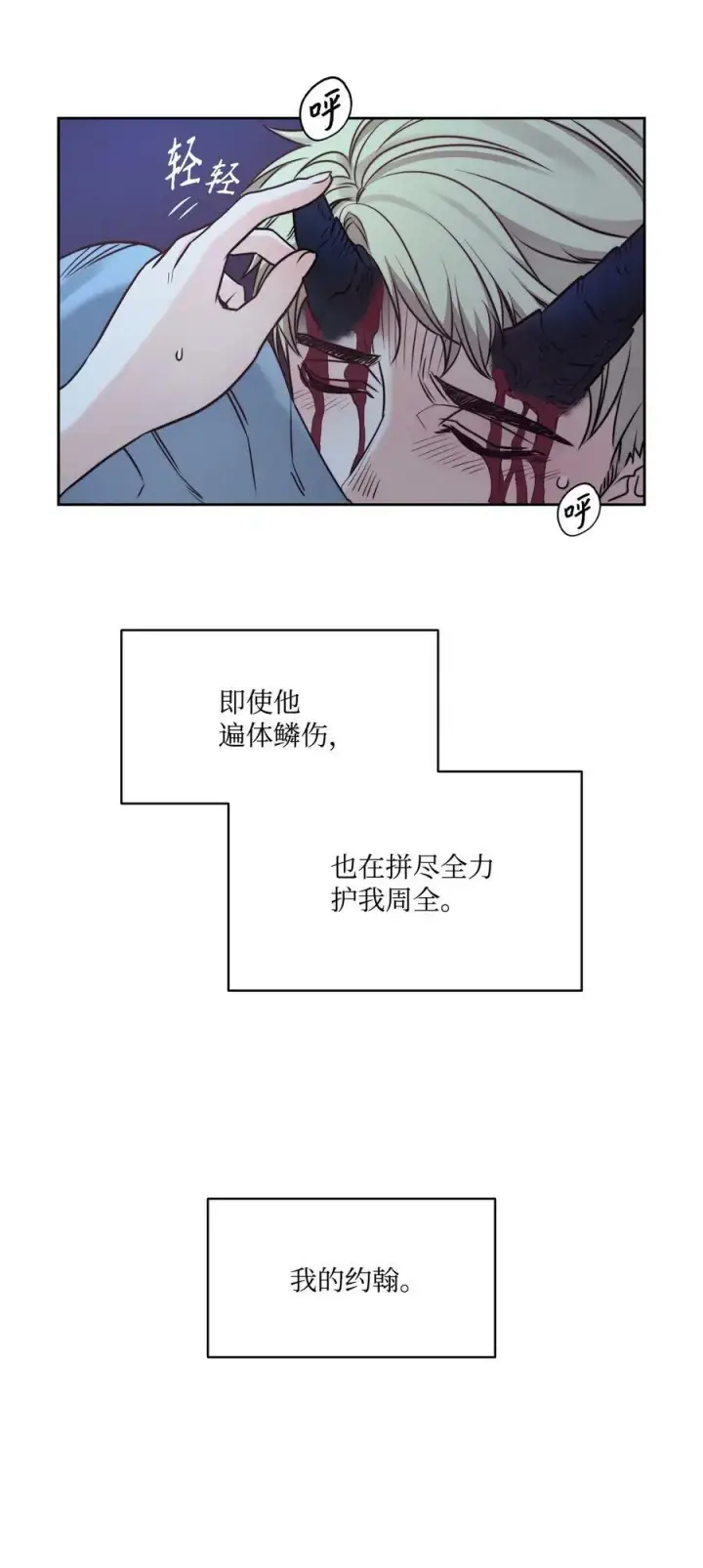 漫画《魔鬼》16 背叛神的道路第50张图