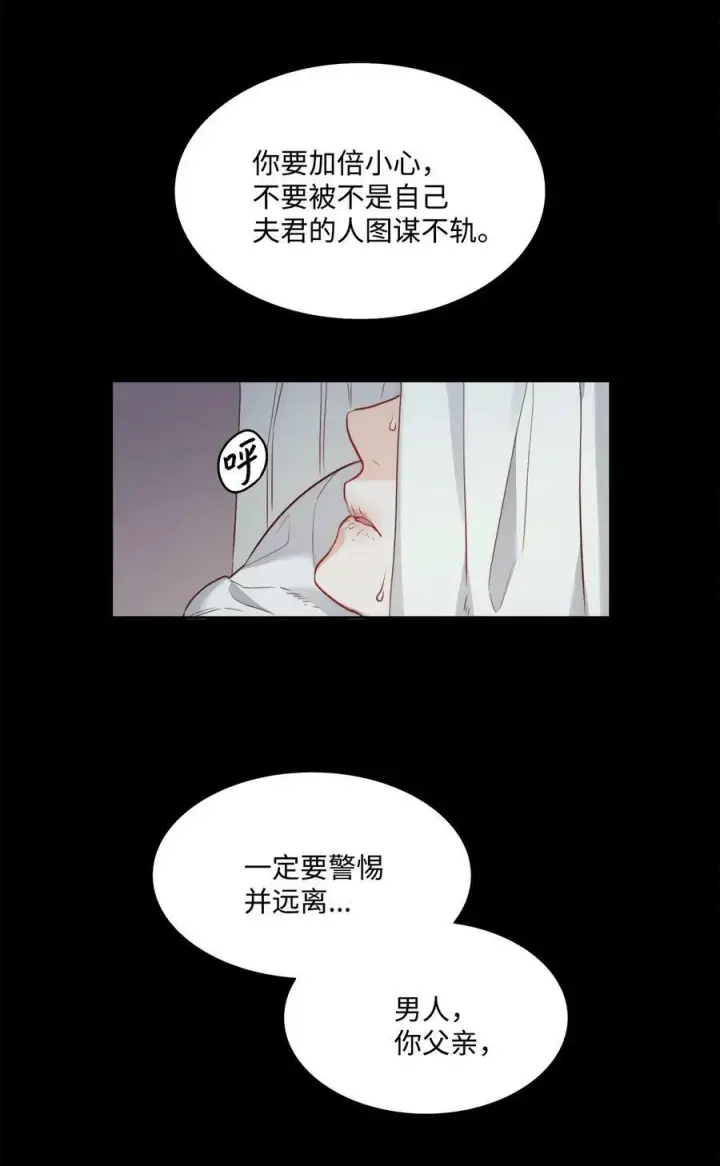 漫画《魔鬼》16 背叛神的道路第6张图
