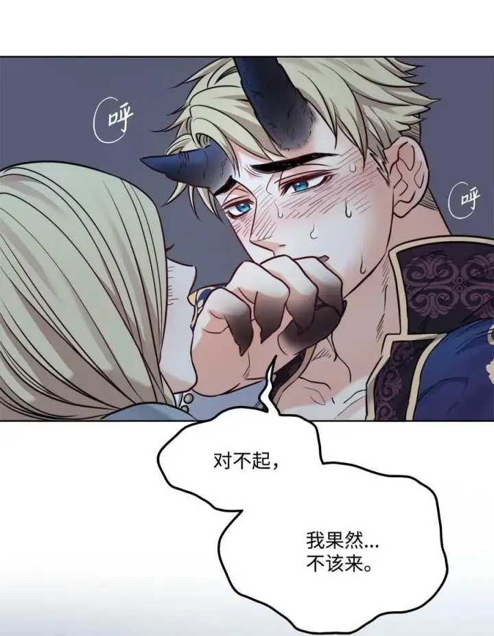 漫画《魔鬼》16 背叛神的道路第63张图