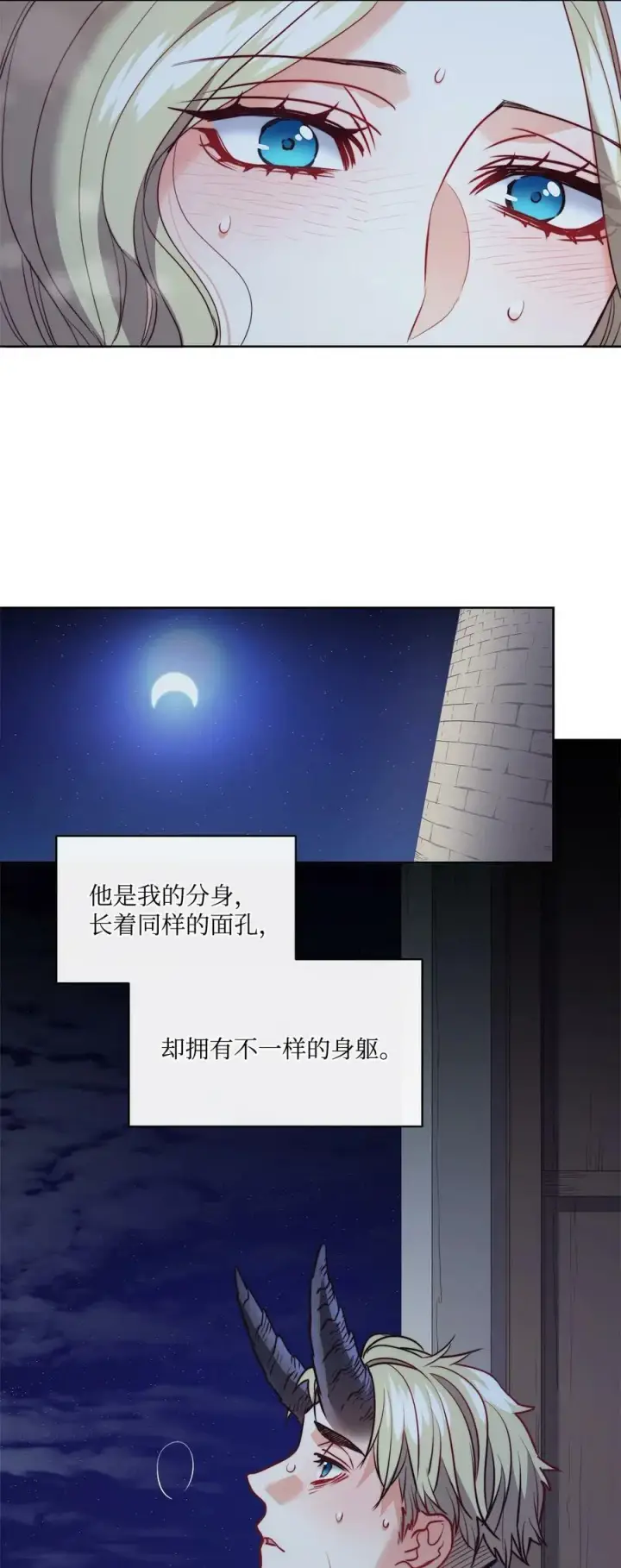 漫画《魔鬼》17 打破自后的禁忌第12张图