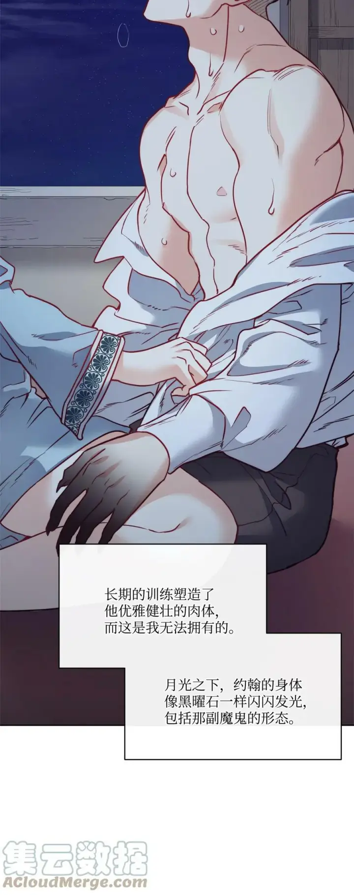 漫画《魔鬼》17 打破自后的禁忌第13张图