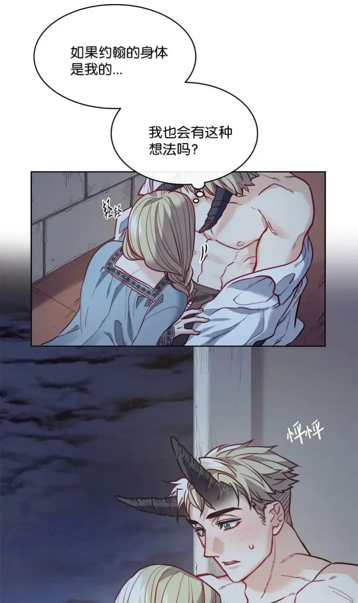 漫画《魔鬼》17 打破自后的禁忌第17张图