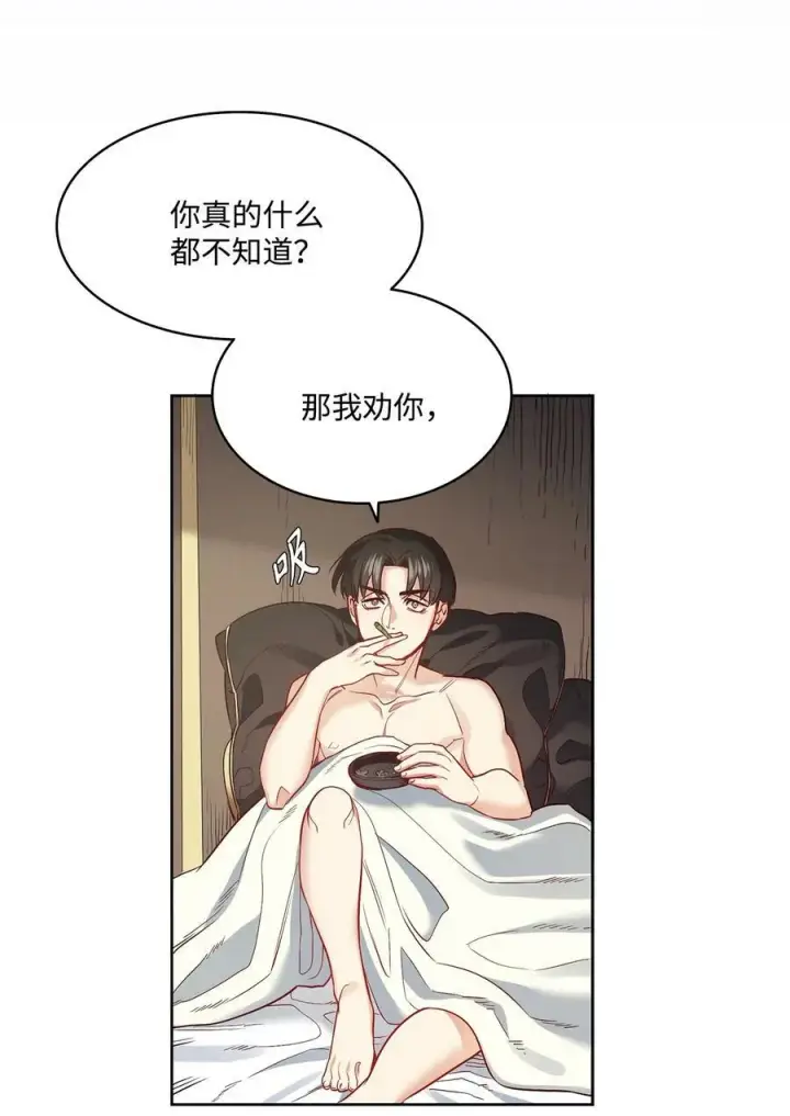 漫画《魔鬼》17 打破自后的禁忌第57张图