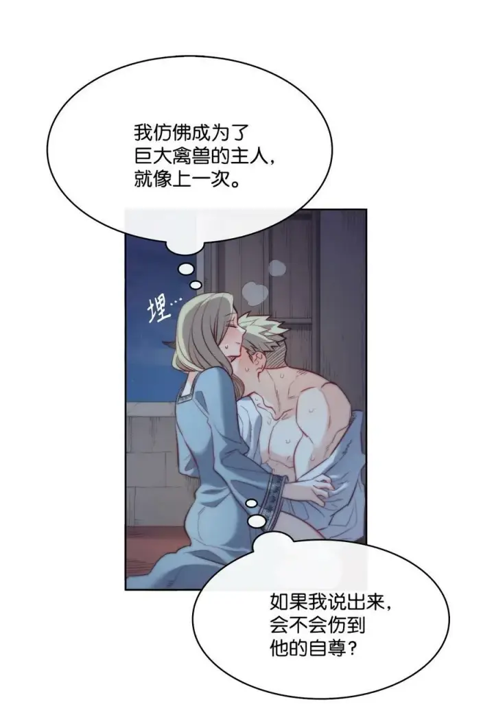 漫画《魔鬼》17 打破自后的禁忌第9张图