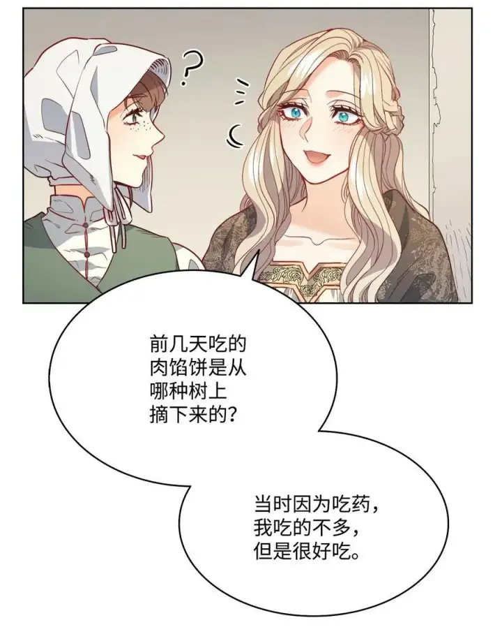 漫画《魔鬼》18 搬进房间的夏天第60张图