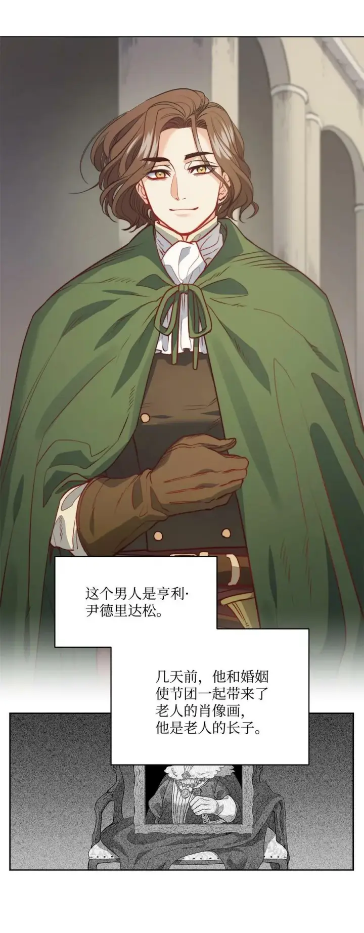 漫画《魔鬼》19 继子出现第3张图