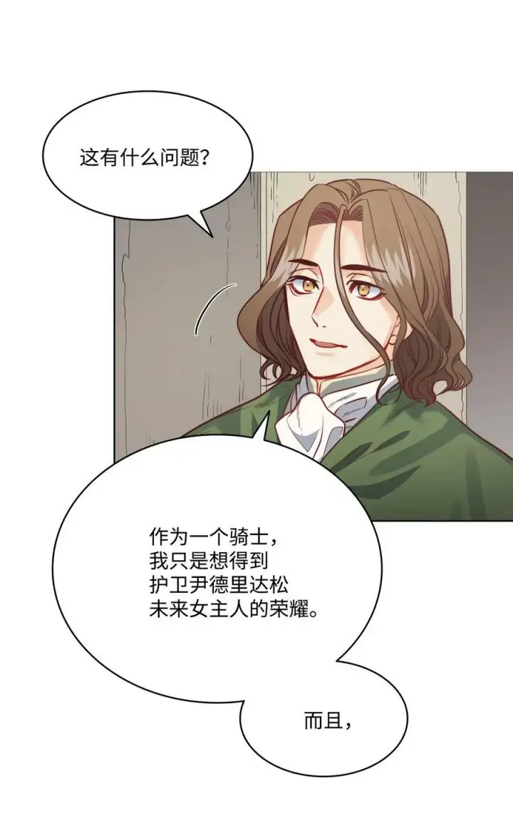 漫画《魔鬼》19 继子出现第6张图