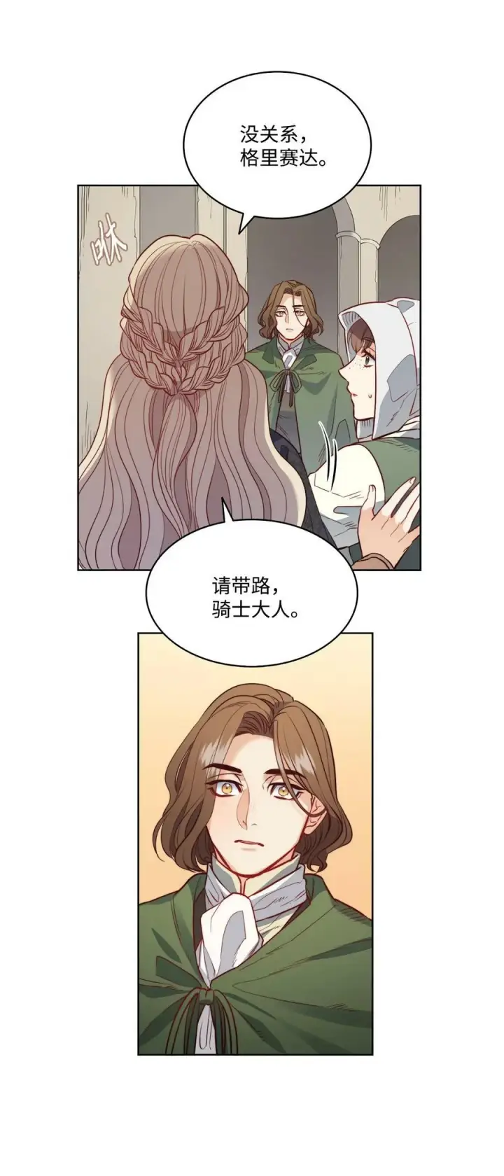 漫画《魔鬼》19 继子出现第8张图