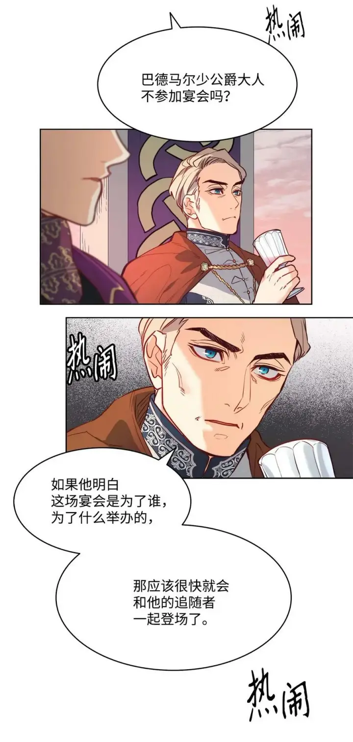 漫画《魔鬼》20 再婚宴会第21张图