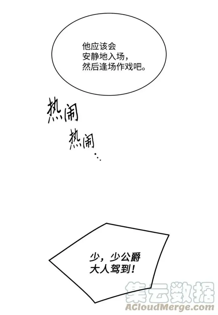漫画《魔鬼》20 再婚宴会第22张图