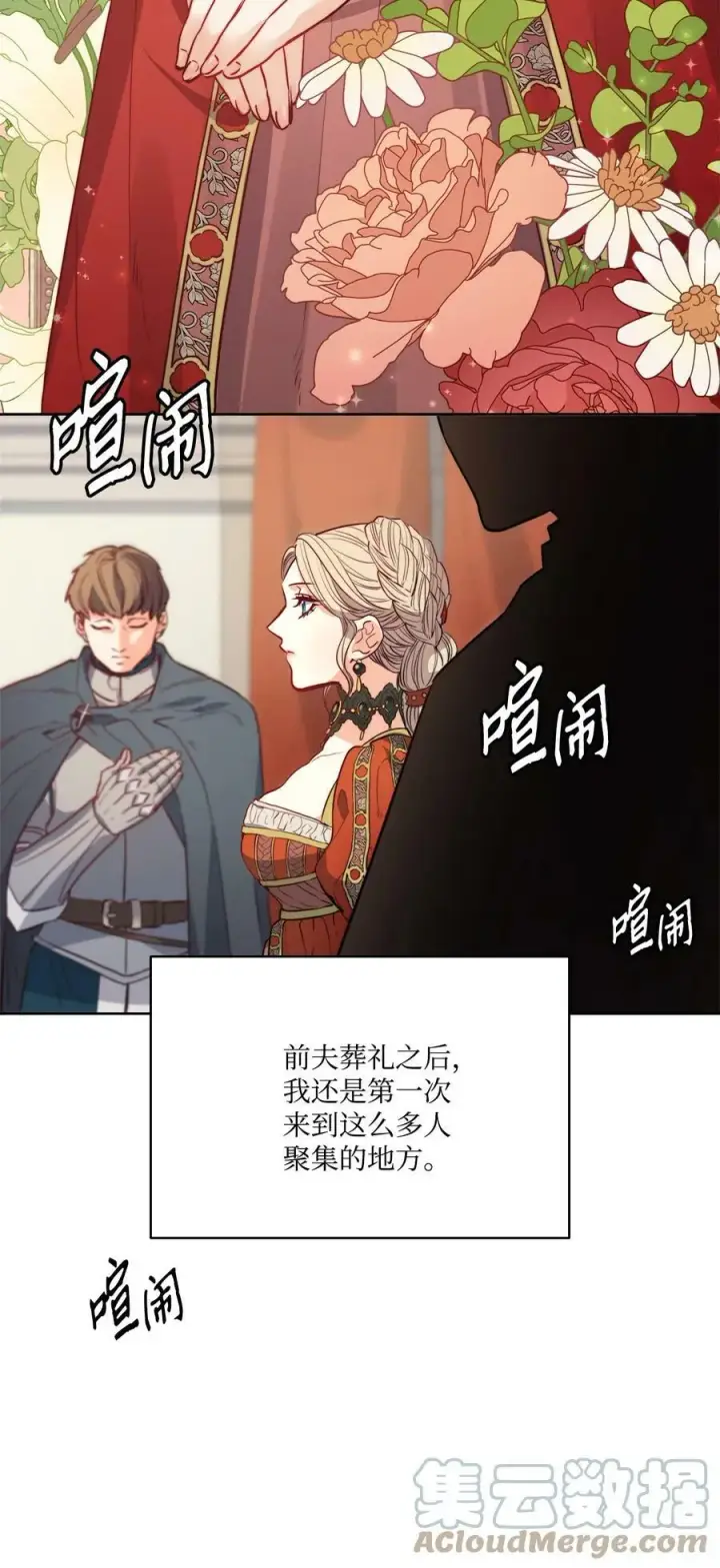 漫画《魔鬼》20 再婚宴会第43张图