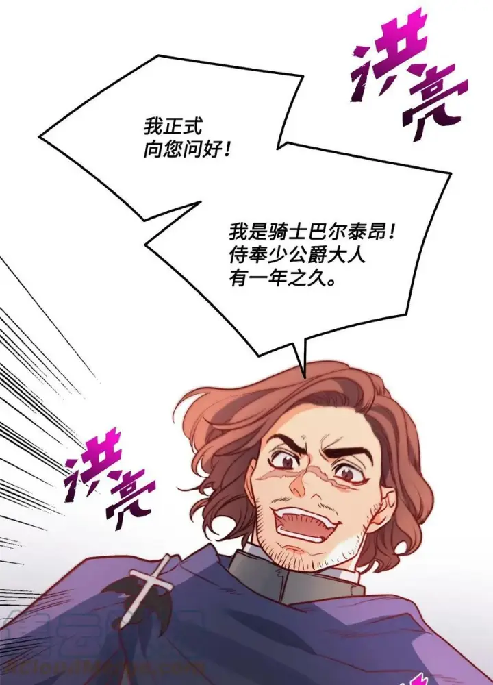 漫画《魔鬼》20 再婚宴会第52张图