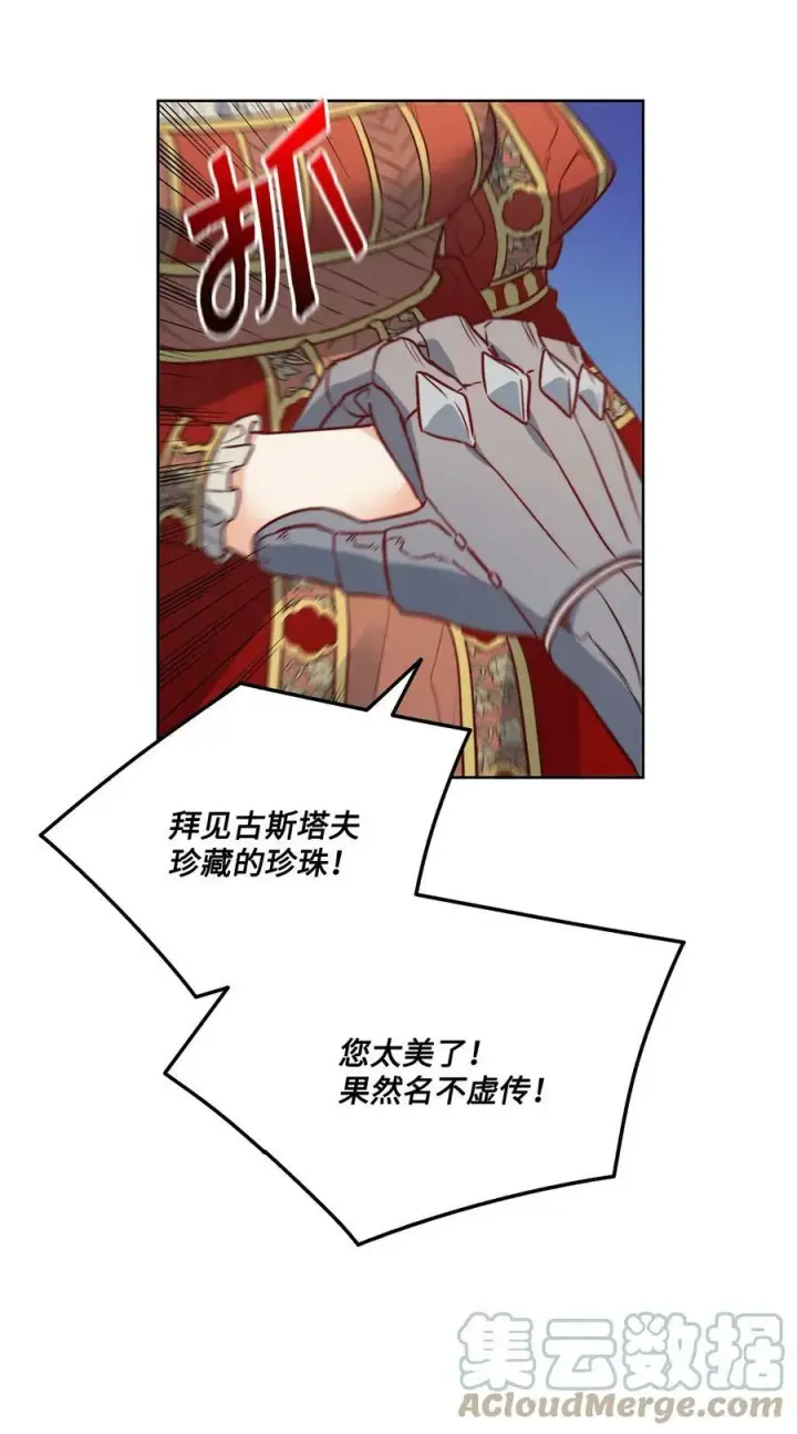 漫画《魔鬼》20 再婚宴会第55张图