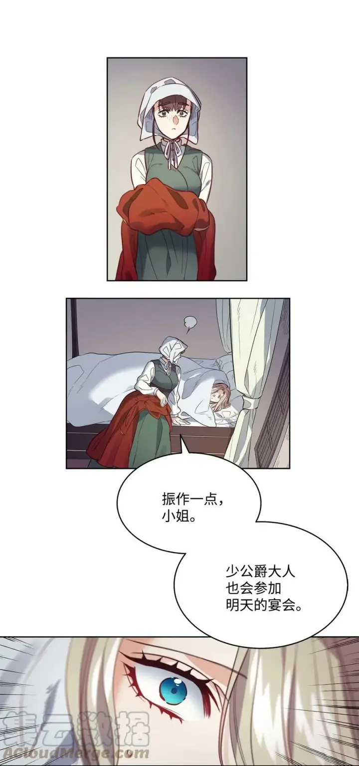 漫画《魔鬼》20 再婚宴会第7张图