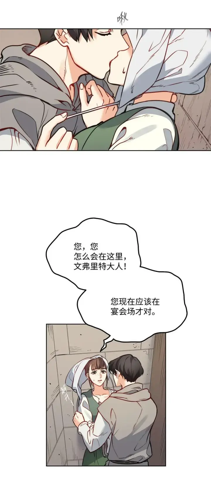 漫画《魔鬼》20 再婚宴会第76张图