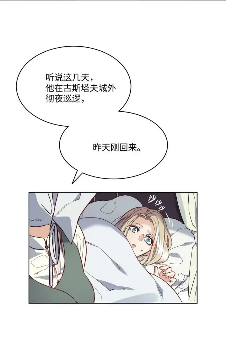 漫画《魔鬼》20 再婚宴会第8张图