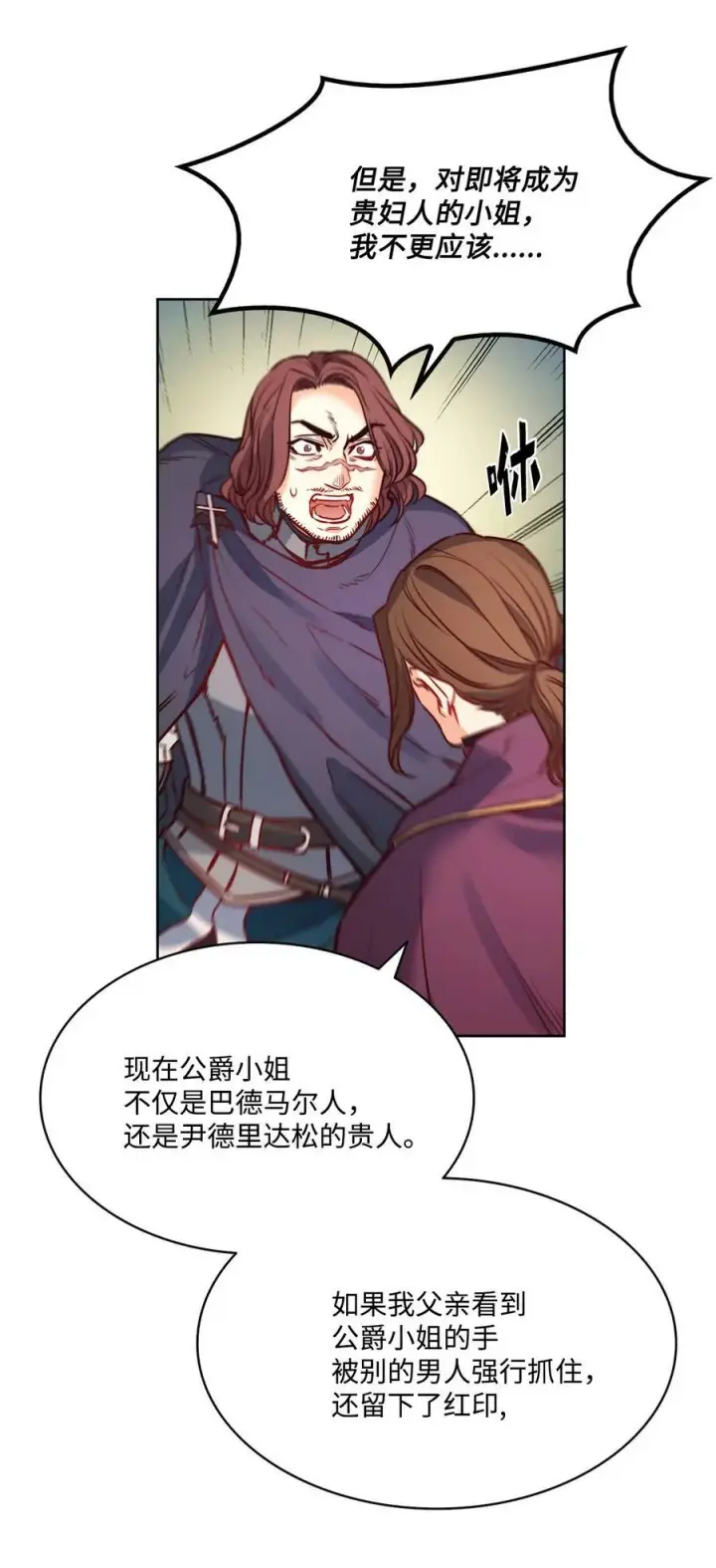 漫画《魔鬼》21 相约逃跑第30张图