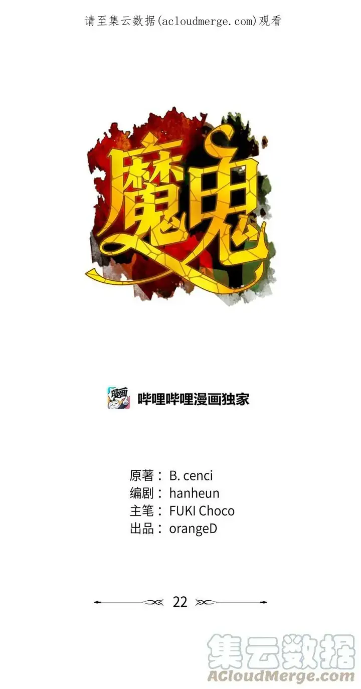 漫画《魔鬼》21 相约逃跑第76张图