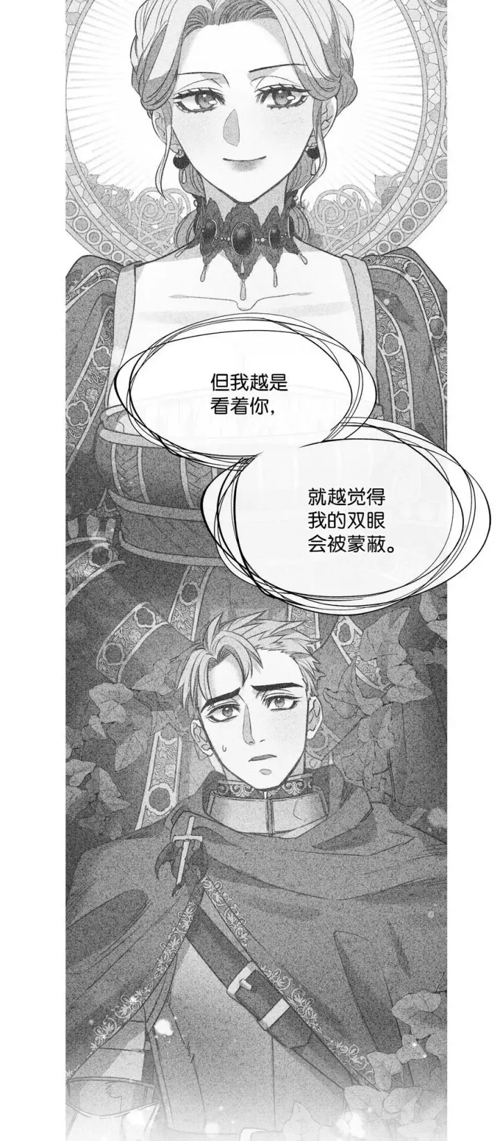 漫画《魔鬼》22 出生的秘密第21张图