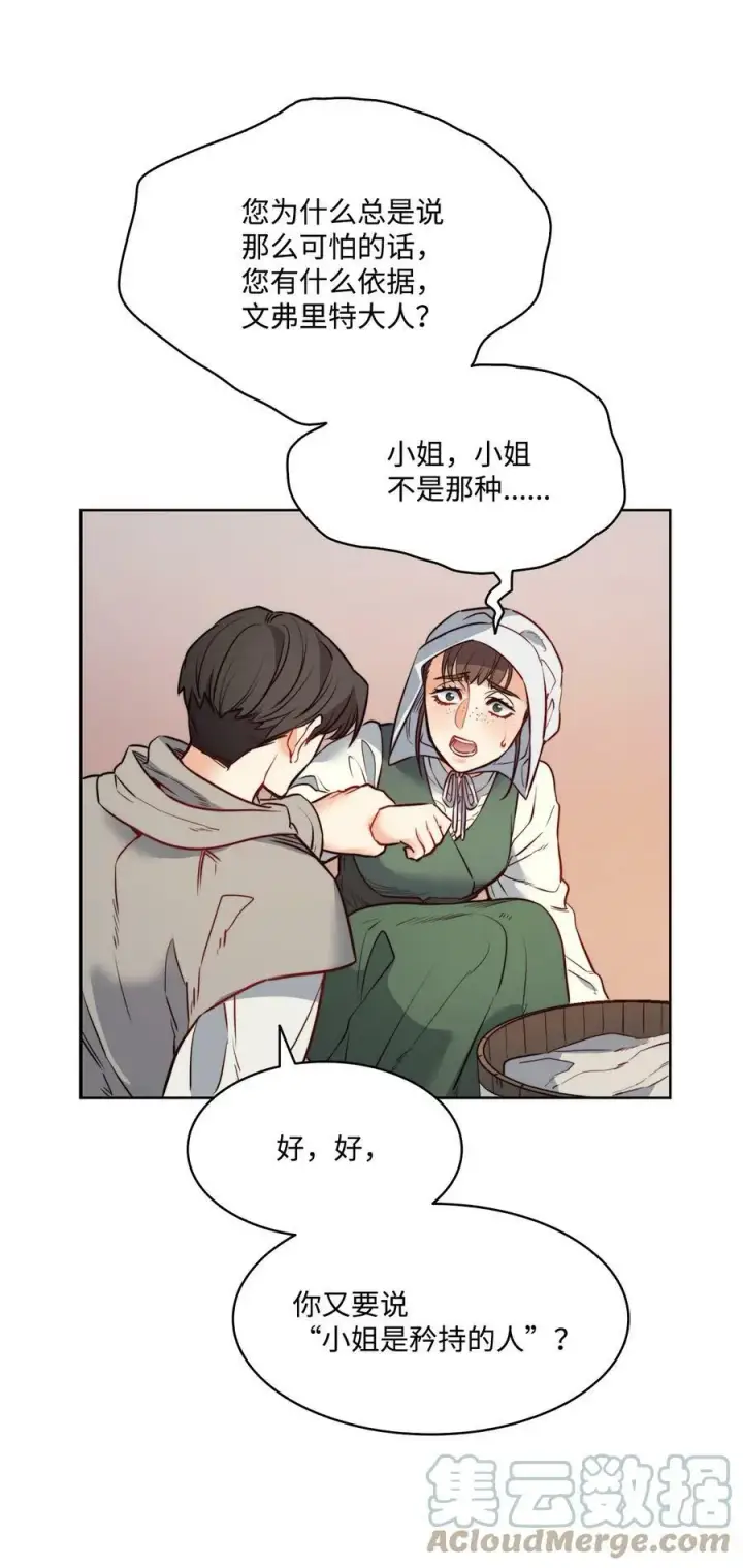 漫画《魔鬼》23 姐姐的恋人第49张图