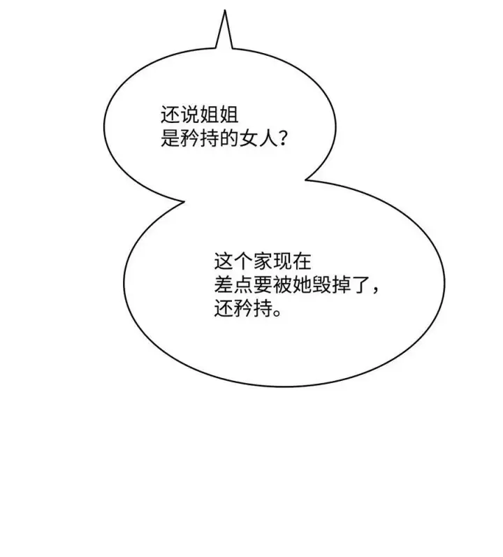 漫画《魔鬼》23 姐姐的恋人第54张图