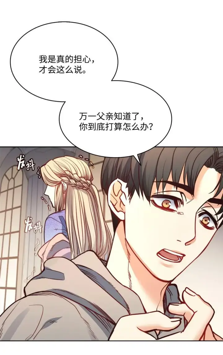 漫画《魔鬼》25 劝你放手第20张图