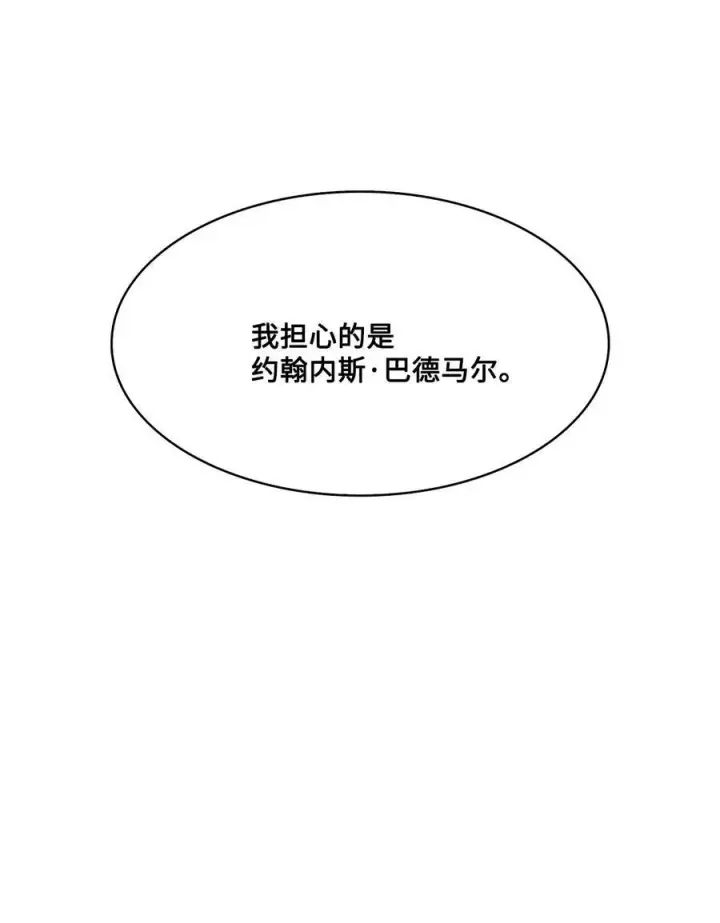 漫画《魔鬼》25 劝你放手第23张图