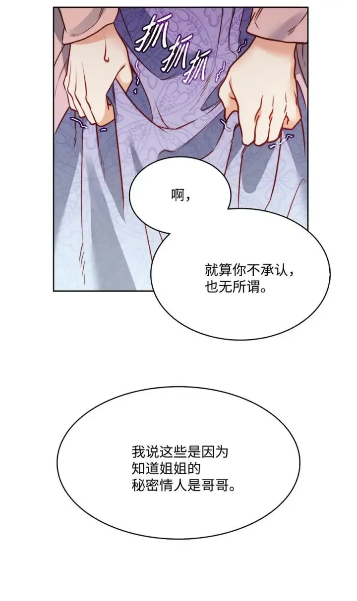 漫画《魔鬼》25 劝你放手第24张图