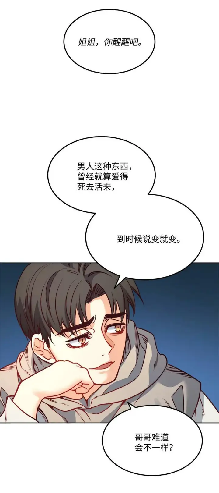 漫画《魔鬼》25 劝你放手第44张图
