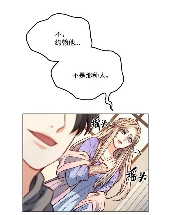 漫画《魔鬼》25 劝你放手第45张图