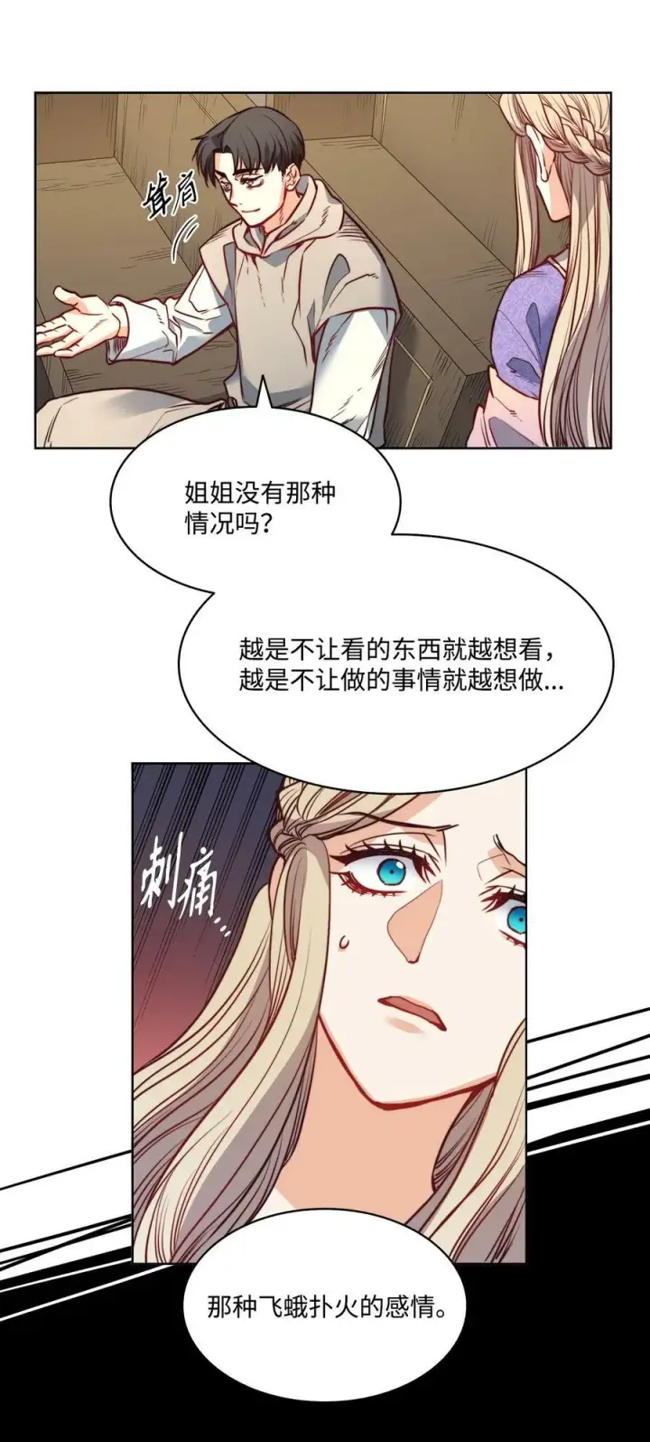 漫画《魔鬼》25 劝你放手第50张图