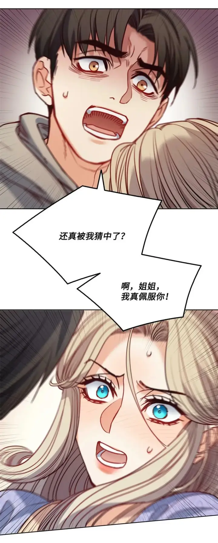 漫画《魔鬼》25 劝你放手第62张图
