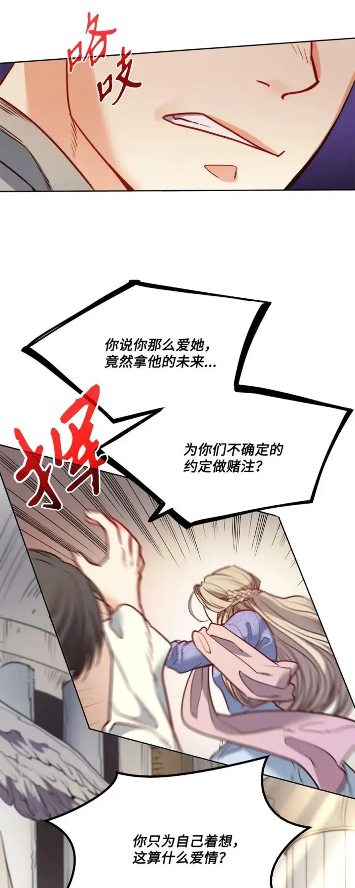 漫画《魔鬼》25 劝你放手第63张图
