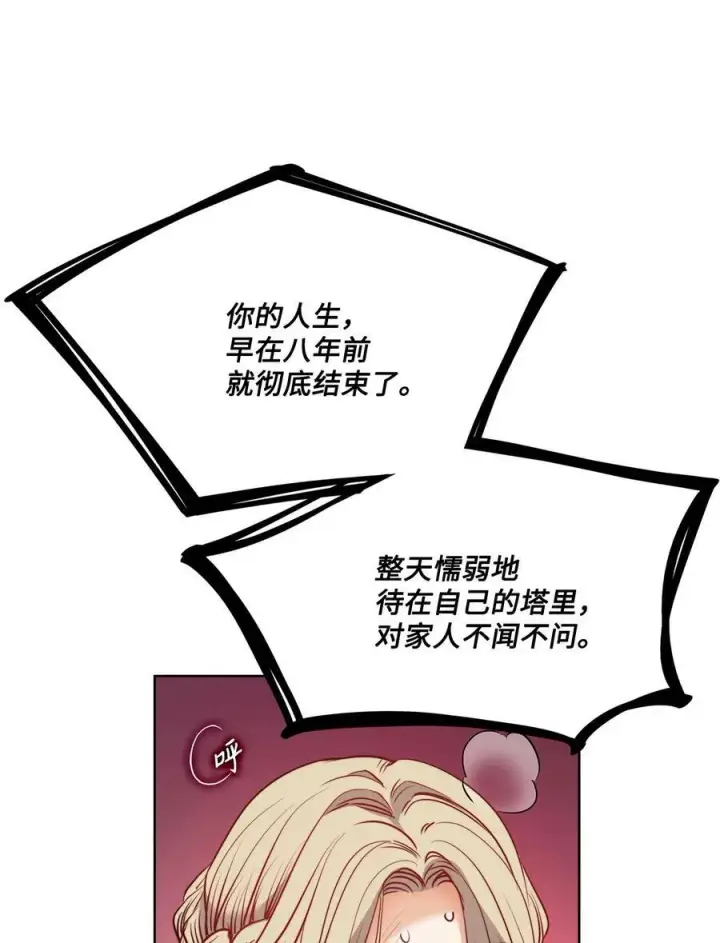 漫画《魔鬼》25 劝你放手第65张图