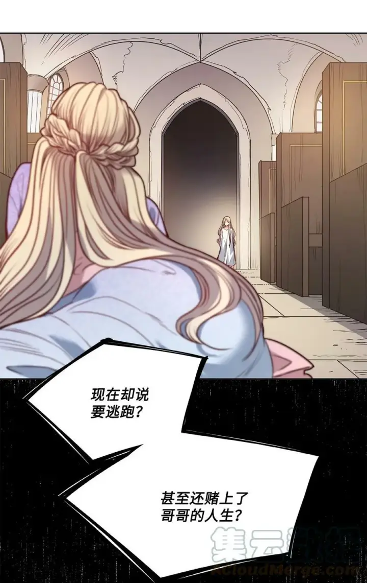 漫画《魔鬼》25 劝你放手第67张图