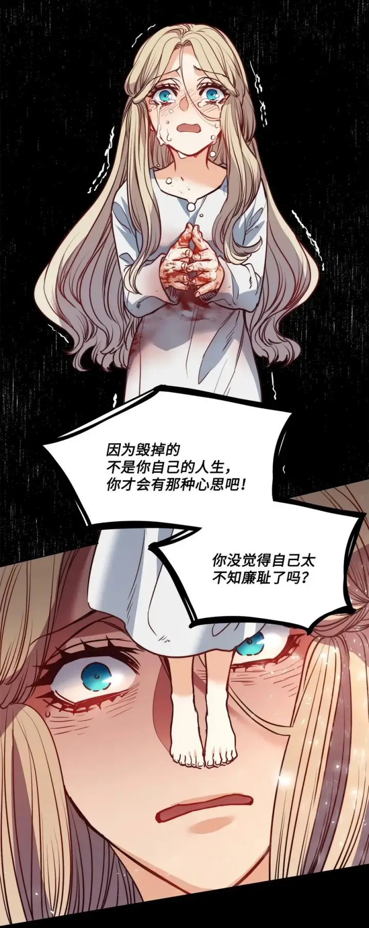 漫画《魔鬼》25 劝你放手第68张图