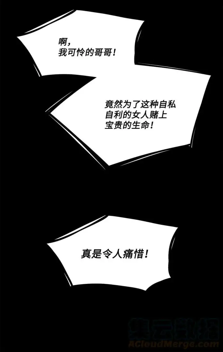 漫画《魔鬼》25 劝你放手第70张图