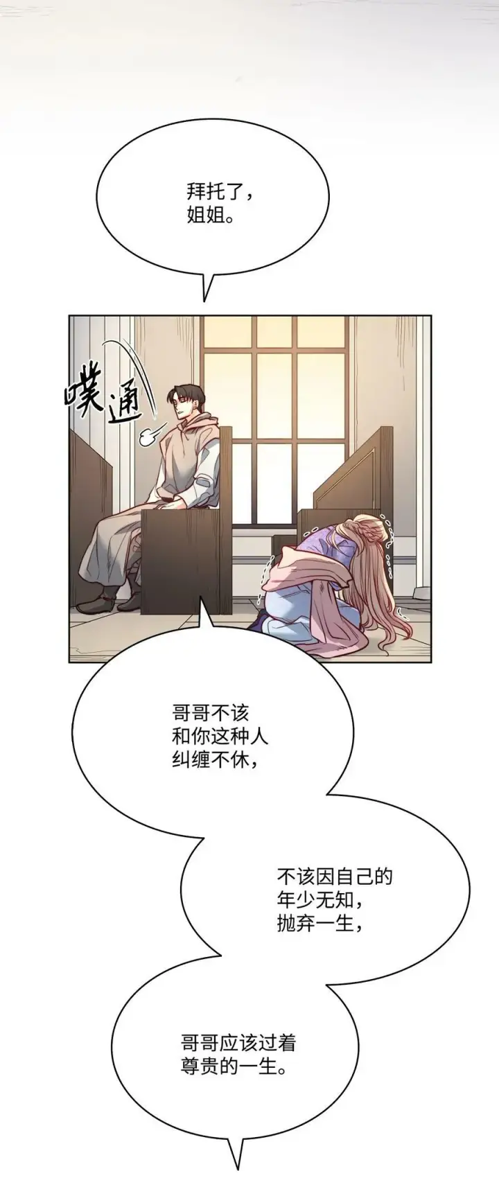 漫画《魔鬼》25 劝你放手第77张图