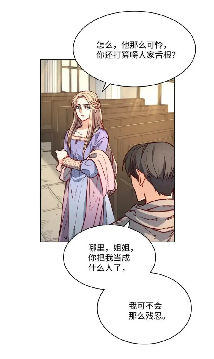 漫画《魔鬼》25 劝你放手第8张图