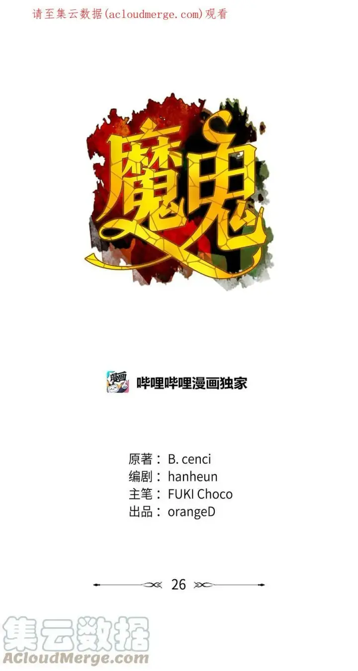 漫画《魔鬼》25 劝你放手第82张图