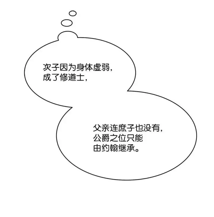 漫画《魔鬼》26 逃跑的日子第12张图