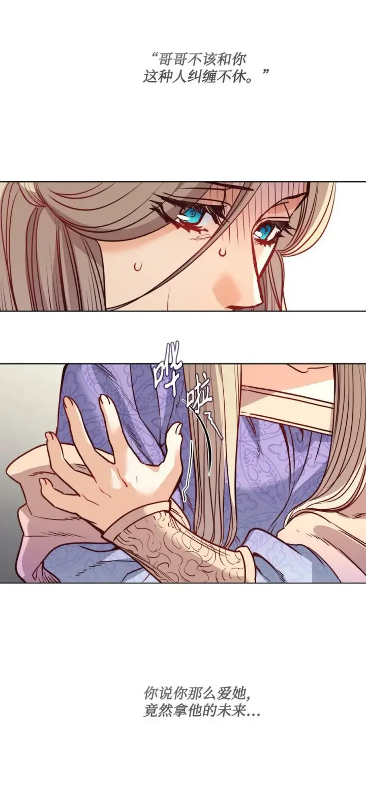 漫画《魔鬼》26 逃跑的日子第17张图