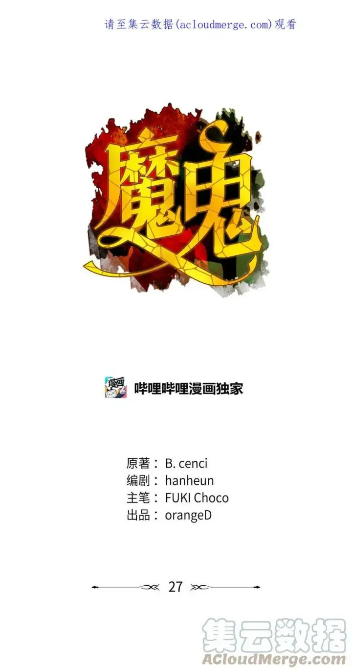 漫画《魔鬼》26 逃跑的日子第82张图