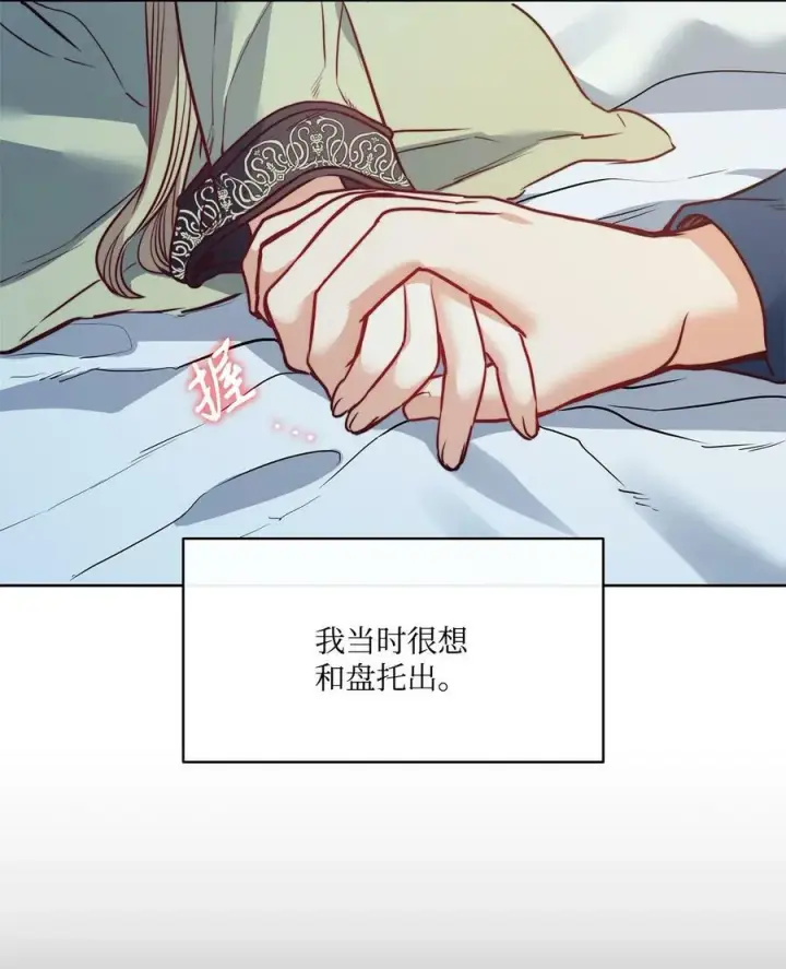 漫画《魔鬼》27 你不肮脏第33张图